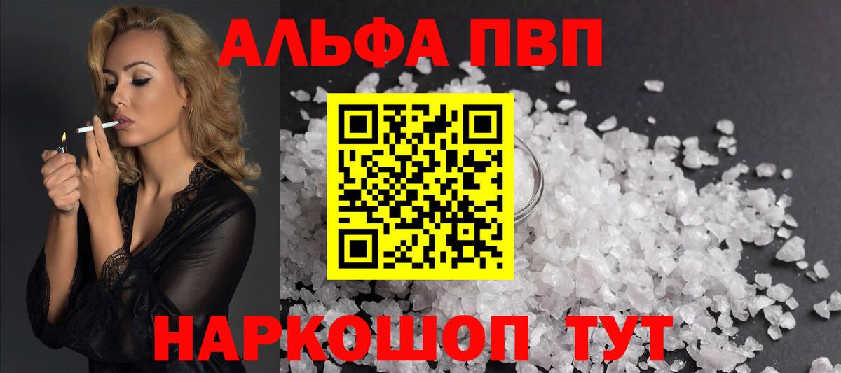 Alpha-PVP Crystall  Alfa_PVP  Фурманов  А ПВП Соль  Вход с VPN 