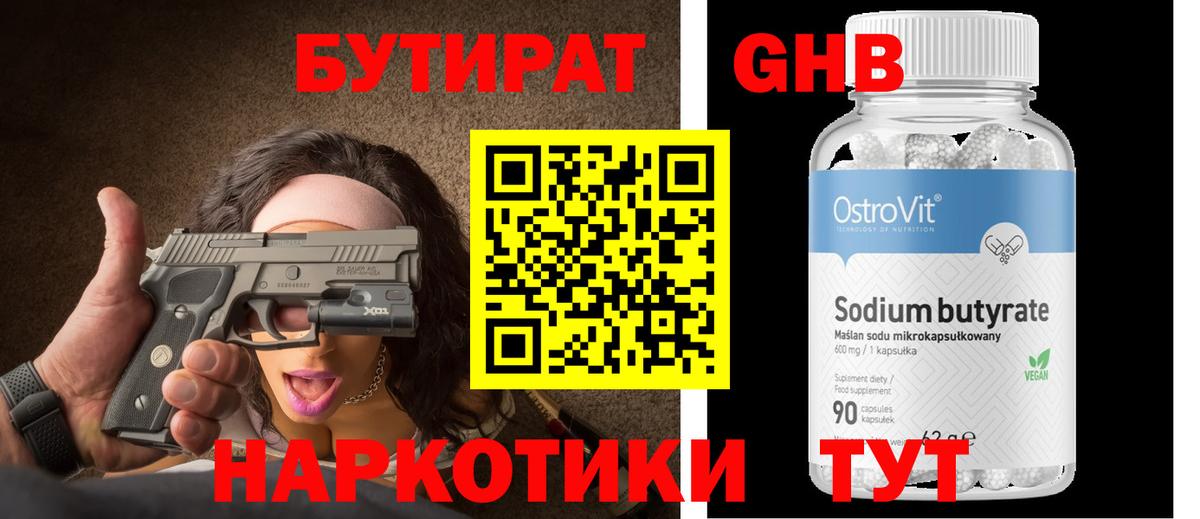 Бутират BDO 33%  Бутират  Фурманов  Вход с VPN 