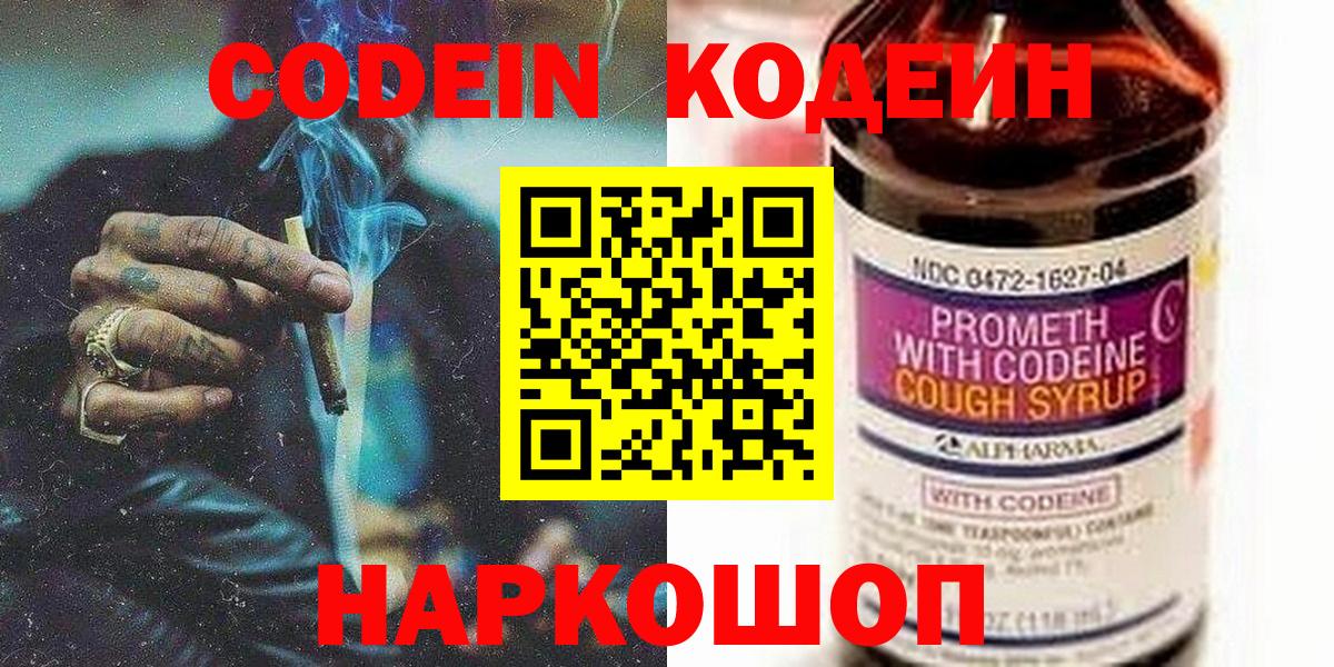 Кодеиновый сироп Lean Purple Drank  Вход с VPN  Фурманов 