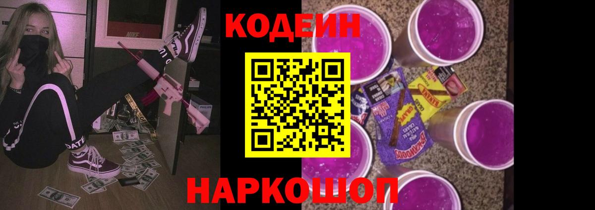 Codein Purple Drank Фурманов