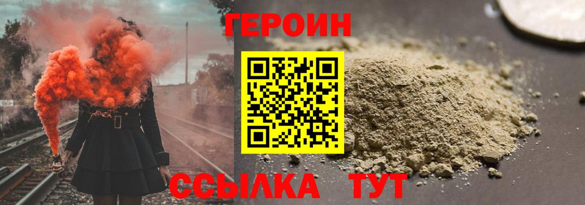 Героин афганец  Вход с VPN  Фурманов 