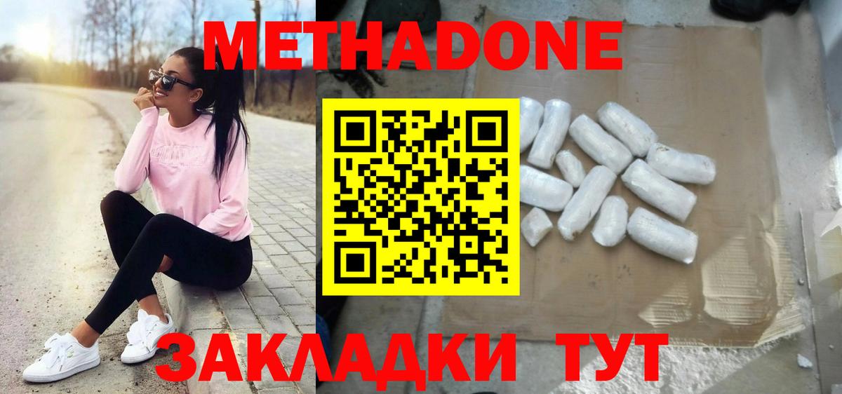 Метадон белоснежный  Вход с VPN  Фурманов 