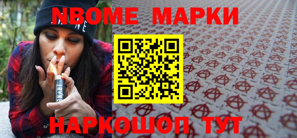 Фурманов  Марки NBOMe 1500мкг  Вход с VPN 