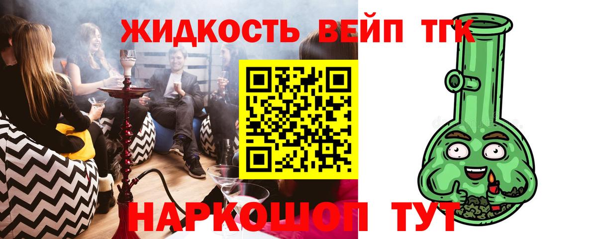 Дистиллят ТГК вейп Фурманов