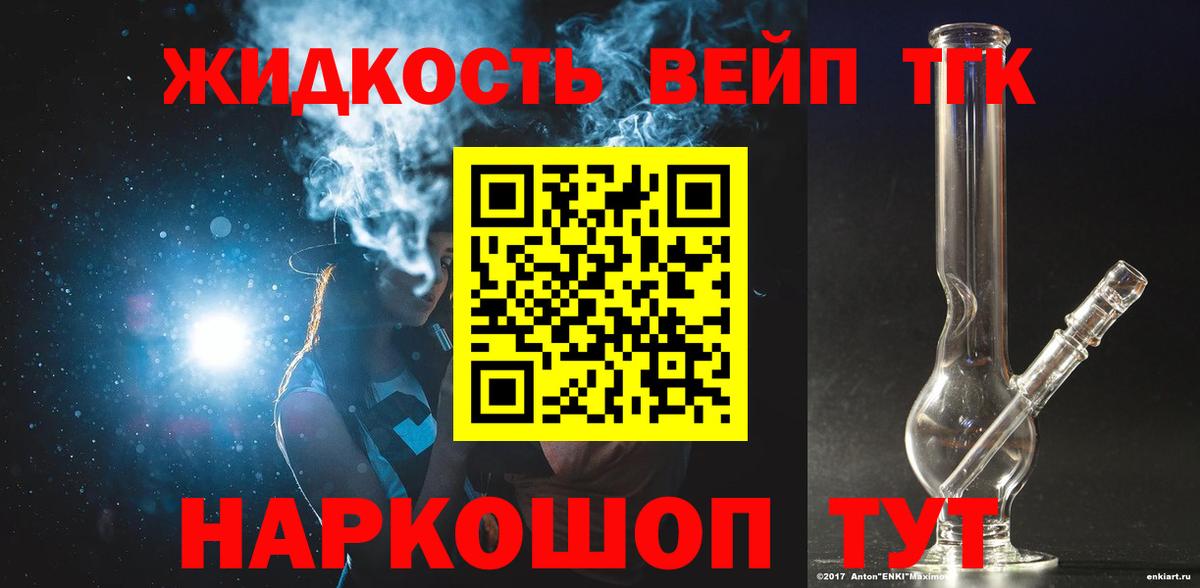 Фурманов  ТГК Wax  Вход с VPN  ТГК концентрат 